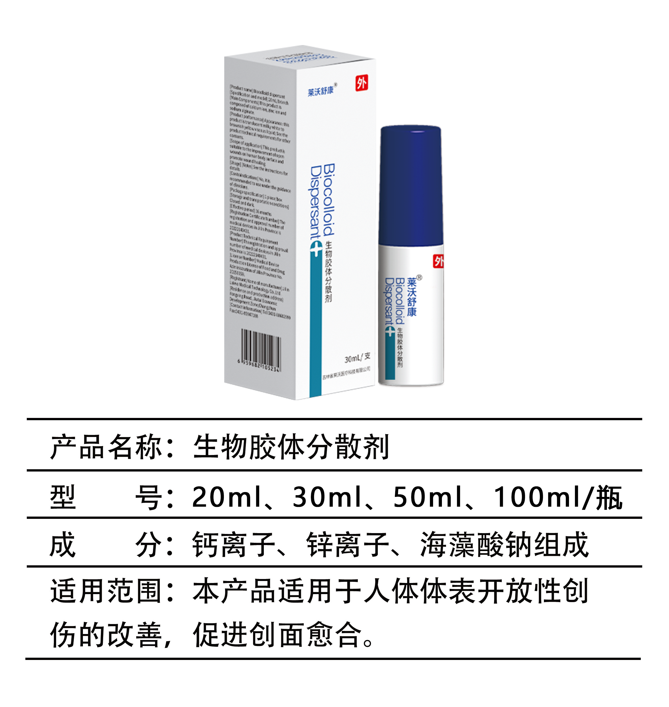 生物胶体分散剂.png