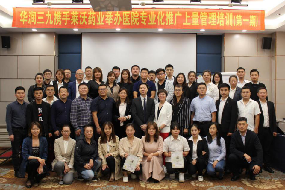 华润三九携手AG旗舰厅集团举办医院专业化推广上量管理培训-第一期