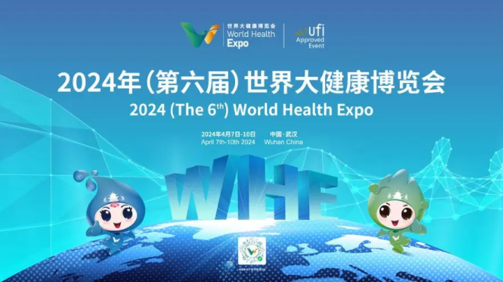 【AG旗舰厅医疗：参展预告】2024年世界大健康博览会